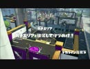 【Splatoon】気ままにイカライフ其の06【プレイ動画】