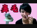大物youtuber加藤純一と学ぶ「鼻毛脱毛の脅威」