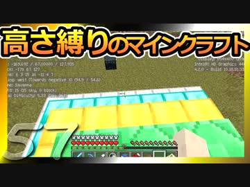 【Minecraft】高さ縛りのマインクラフト 第57話【ゆっくり実況】