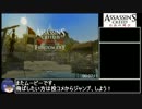 アサシンクリード4 自由の叫び RTA 1:16:51 フルシンクロ part1/3