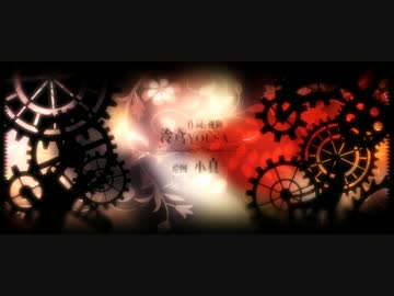 【オリジナル】无人赞颂的旅途【泠鳶yousa】