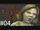 【ホラー】THE WALKING DEADを楽しくプレイ【04】