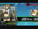 【艦これ】2015夏 E6甲 5戦目