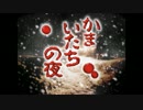 【MIDI】かまいたちの夜 -すてきな宝物-【アレンジ】