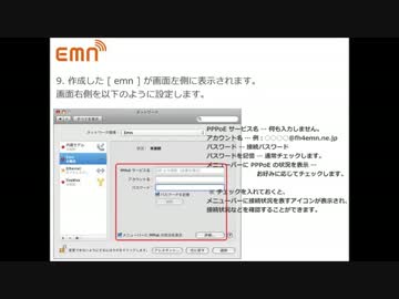 emnプロバイダ フレッツ光設定マニュアル　Mac OS X v10.5 編