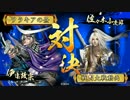 [戦国大戦]　竜メインでまったりとpart4　(正三A)