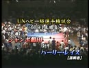 ジャンボ鶴田vsハーリー・レイス