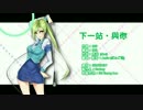 【だんご花】「下一站．與你」を歌ってみた【小穹形象歌曲】