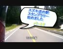 スズキ道の駅スタンプラリー始めました　パート2