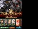 サラーサ＆オクトー試用その3【対プロバハ・ポンマス捨て身】