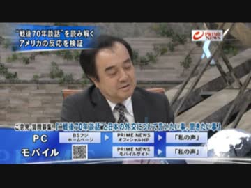 ① [安倍談話]  国民はどう聞いたか、米・中・韓のとらえ方 8.18