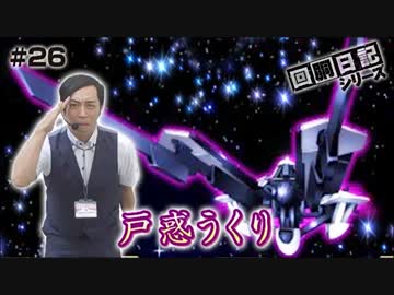 回胴日記シリーズ#026（くり編）[by ARROWS-SCREEN]