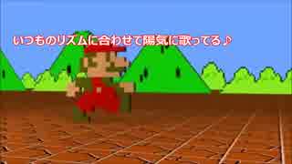 【ニコラップ】マリオでRAP【SICKHACK】