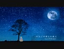 だんごの消えた夜に