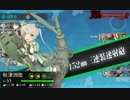 【艦これ】2015夏イベント E-5 甲