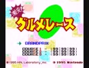 口笛でグルメレース