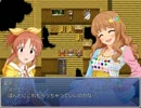 やよいと伊織が主役のＲＰＧを作ってみたpart20