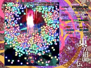 東方紺珠伝Lunatic レガシー ノーボム 前半