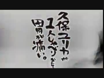 久保ユリカが１人しゃべりなんて胃が痛い。第72回(2015.08.18)【反省会付】