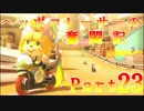 【しばを杯番外編】ヘッポコレーサーの奮闘記【北条氏視点】Part23