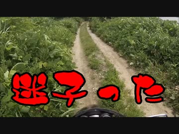 イナズマと行くキャンプツーリング　Part.5