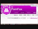 安倍内閣の売国に対する抗議文を、パソコンからＦＡＸで送った（無料）