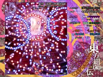 東方紺珠伝Lunatic レガシー ノーボム 後半