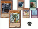 【遊戯王ADS】新規 帝　天帝アイテール入り