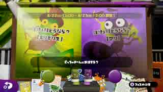 【実況】スプラトゥーン ガチヤグラでたわむれる part8　キリギリス派