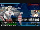 【艦これ実況プレイ】反撃！第二次SN作戦　E-5【甲難易度】