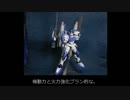 デュエルガンダムを改造してみました。
