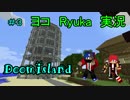 【MineCraft】二人組DoomIsland実況＃３【ヨコ】