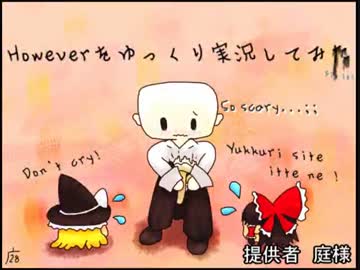 【OFF派生】Howeverをゆっくり実況してみた５【翻訳なし】