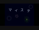 スカイプでできる国家運営アナログゲーム！マイステ！！　part5