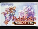 マジカルバケーション　ボス戦　オーケストラアレンジ