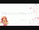 【ポケモンORAS実況】チルっとシングルレート その２