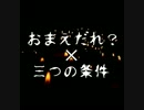 【怖い話朗読】おまえだれ？、他1本【ニコニコ百物語】