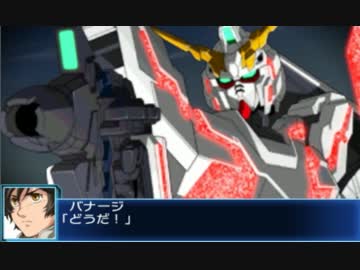 スーパーロボット大戦BX ユニコーンガンダムデストロイモード 武装集