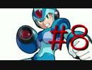 【SFC】ロックマンＸ３ 野郎ふたりの懐古実況 Part 8【VC】