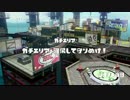 【スプラトゥーン】S帯30安定プレイヤーのガチマッチpart4