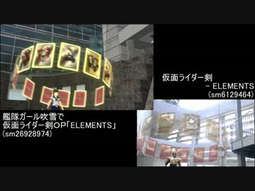 【MMD】 艦隊ガール吹雪で仮面ライダー剣OP 【比較】