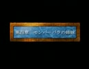 ゆっくり実況　フリーダムなドラクエⅣpart9