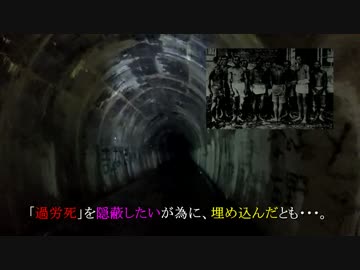 《廃墟紀行》#37 『朝鮮トンネル』~酷道の心霊スポット~