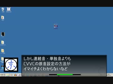 CVVCの原音設定講座をやってみた【ななかお流】