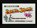 エキサイトオォンステージ95-トレーニング