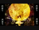 終わる世界の 【滲音かこい】