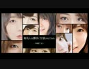 有名人を女装させてみた PART 8