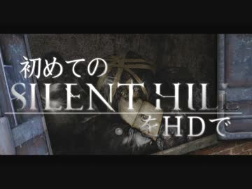 卍【実況】初めてのSILENT HILLをHDで【SH2】_06