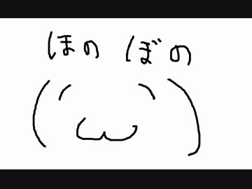 ほのぼの