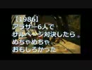 【Destiny】アラサーのパリピ6人でサルベージしたら超おもしろかったPart1